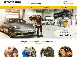 argotour-auto.ru справка.сайт
