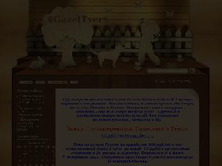 gazeltver.narod.ru справка.сайт