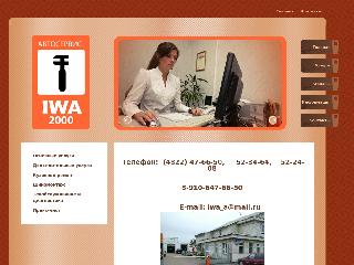 iwa2000.ru справка.сайт