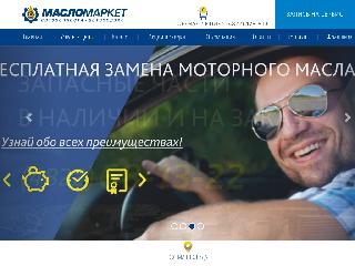 maslomarket.ru справка.сайт