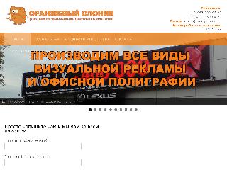 orangeslonik.ru справка.сайт