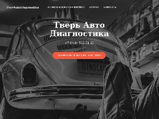 tverautodiagnostics.ru справка.сайт