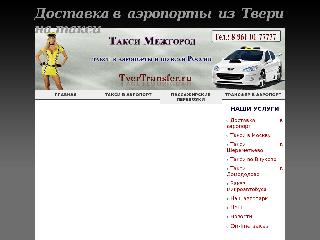 tvertransfer.ru справка.сайт