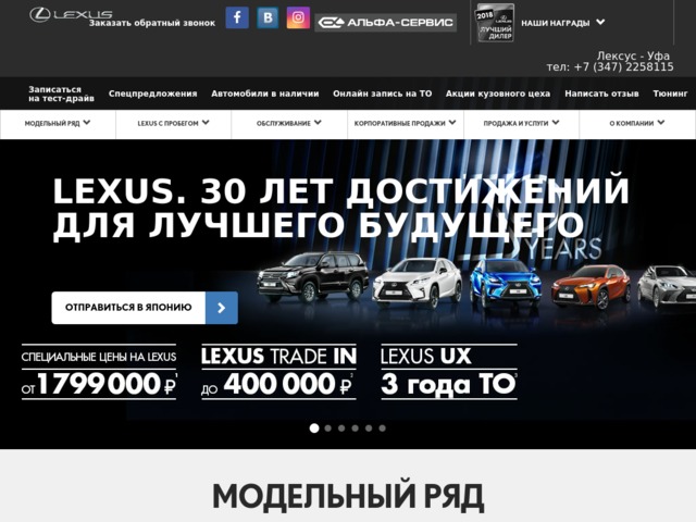 Скриншот сайта lexus-ufa.ru