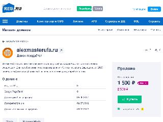 alexmasterufa.ru справка.сайт