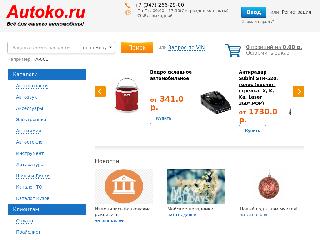 autoko.ru справка.сайт