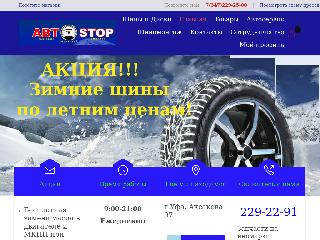 autostop-ufa.ru справка.сайт