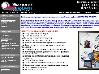expressprint-ufa.ru справка.сайт