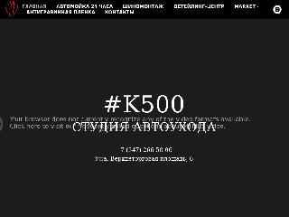 k500.pro справка.сайт