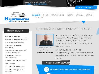 kuzovnoy-ufa.ru справка.сайт