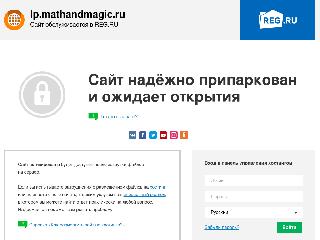 lp.mathandmagic.ru справка.сайт
