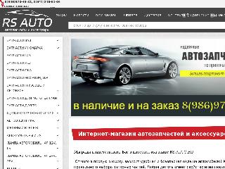rs-auto.ru справка.сайт