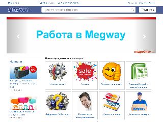 www.megway.ru справка.сайт