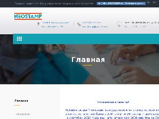 www.neostamp.ru справка.сайт