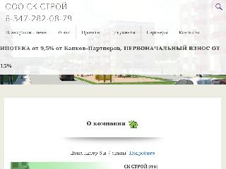 www.skstroi.ru справка.сайт