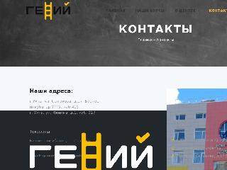 genius-ukhta.ru справка.сайт