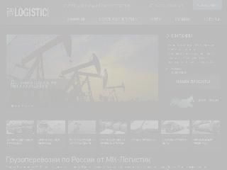mklogistic.ru справка.сайт