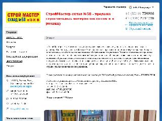 stroym58.ru справка.сайт