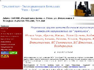 www.uhta-trans.ru справка.сайт