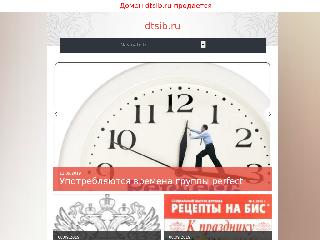 dtsib.ru справка.сайт