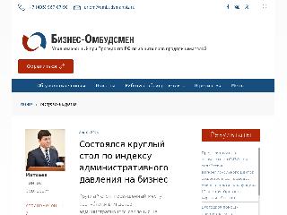 ombudsmanbiz.ru справка.сайт