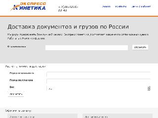 www.express-kinetika.ru справка.сайт