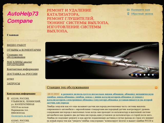 Скриншот сайта autohelp73.nethouse.ru