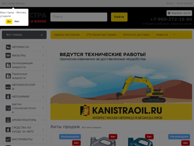 Скриншот сайта kanistraoil.ru