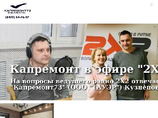 kapremont73.ru справка.сайт