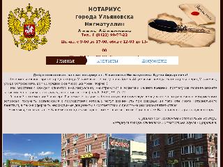 notarius-73.ru справка.сайт