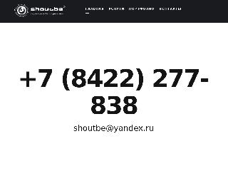 shoutbe.ru справка.сайт