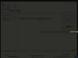 www.btl-uspeh.narod.ru справка.сайт