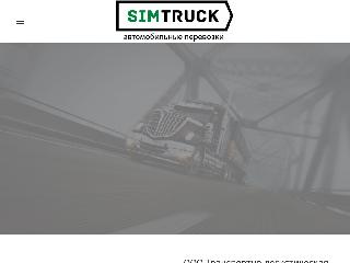 www.simtruck.ru справка.сайт