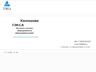 www.teksa.ru справка.сайт