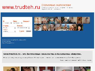 www.trudteh.ru справка.сайт