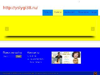 yslygi38.ru справка.сайт