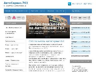 avtoservice763.ru справка.сайт