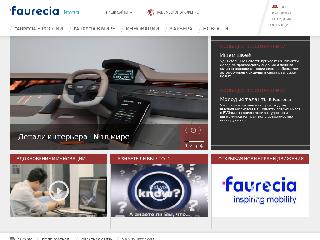 www.faurecia.ru справка.сайт