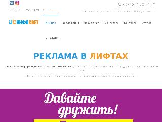 www.info-svet.ru справка.сайт