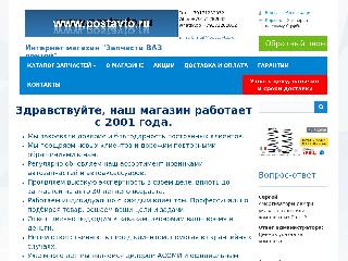 www.postavto.ru справка.сайт