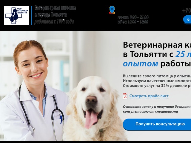 Скриншот сайта veterinar-tlt.ru