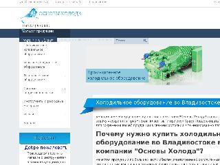 osnovyholoda.ru справка.сайт
