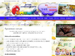 romashka-prim.ru справка.сайт