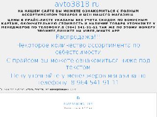 avto3818.ru справка.сайт
