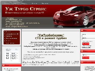 uzh-turbo.com.ua справка.сайт