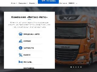 www.vitesse-auto.com справка.сайт