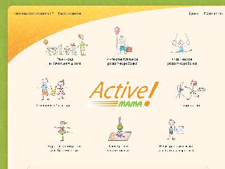 active-mama.com.ua справка.сайт