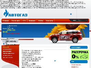 autogaz.in.ua справка.сайт