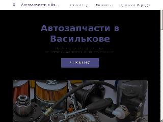 avtozapchasti-vasilkov.business.site справка.сайт