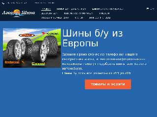 azov-shina.com.ua справка.сайт